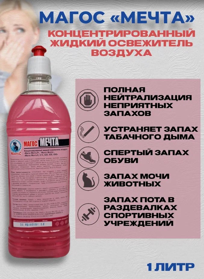 Создайте весну дома с Магос Мечта