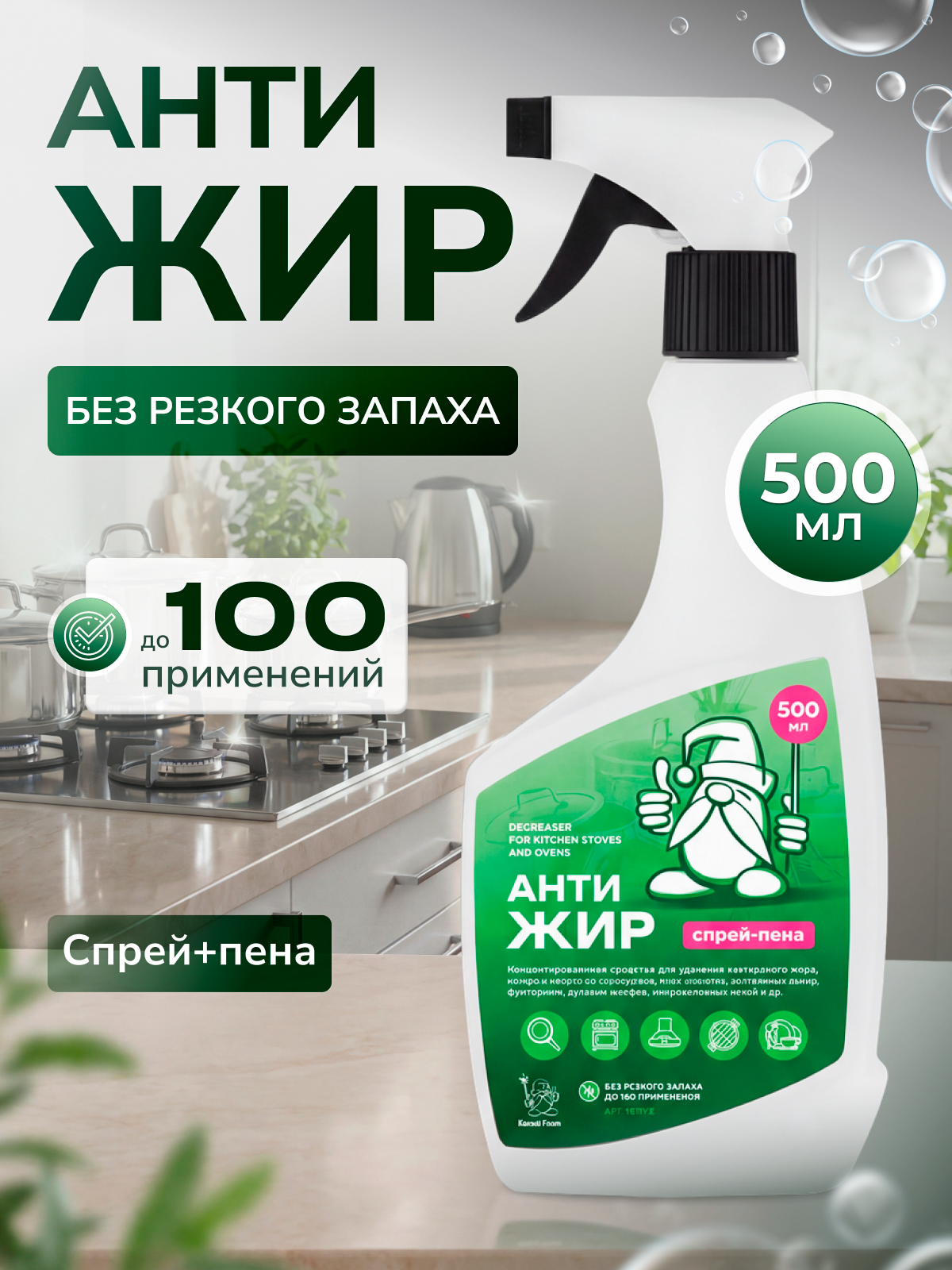 «Антижир» от «Белого Гнома» — когда обычная «химия» бессильна