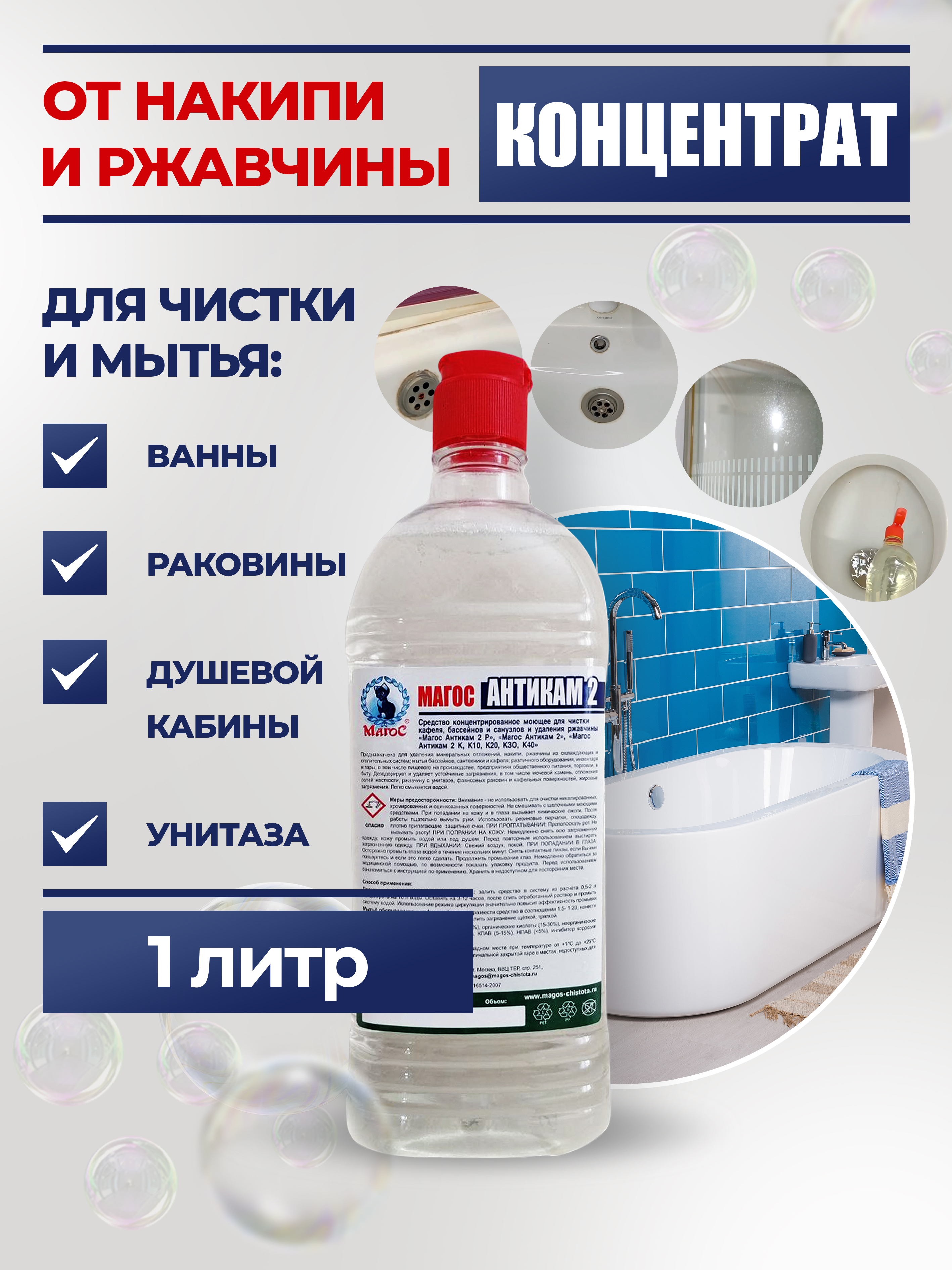 Эффективная чистота с Магос Антикам 2: Как поддерживать чистоту в ванной комнате