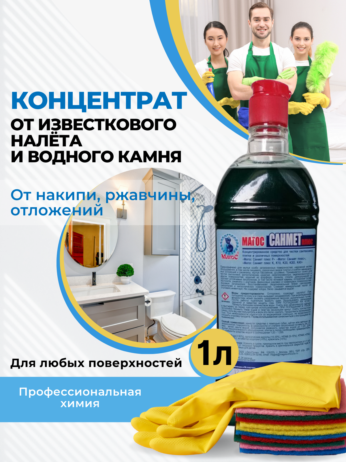 Как начистить раковину с помощью Магос Санмет Плюс: простая инструкция и полезные советы