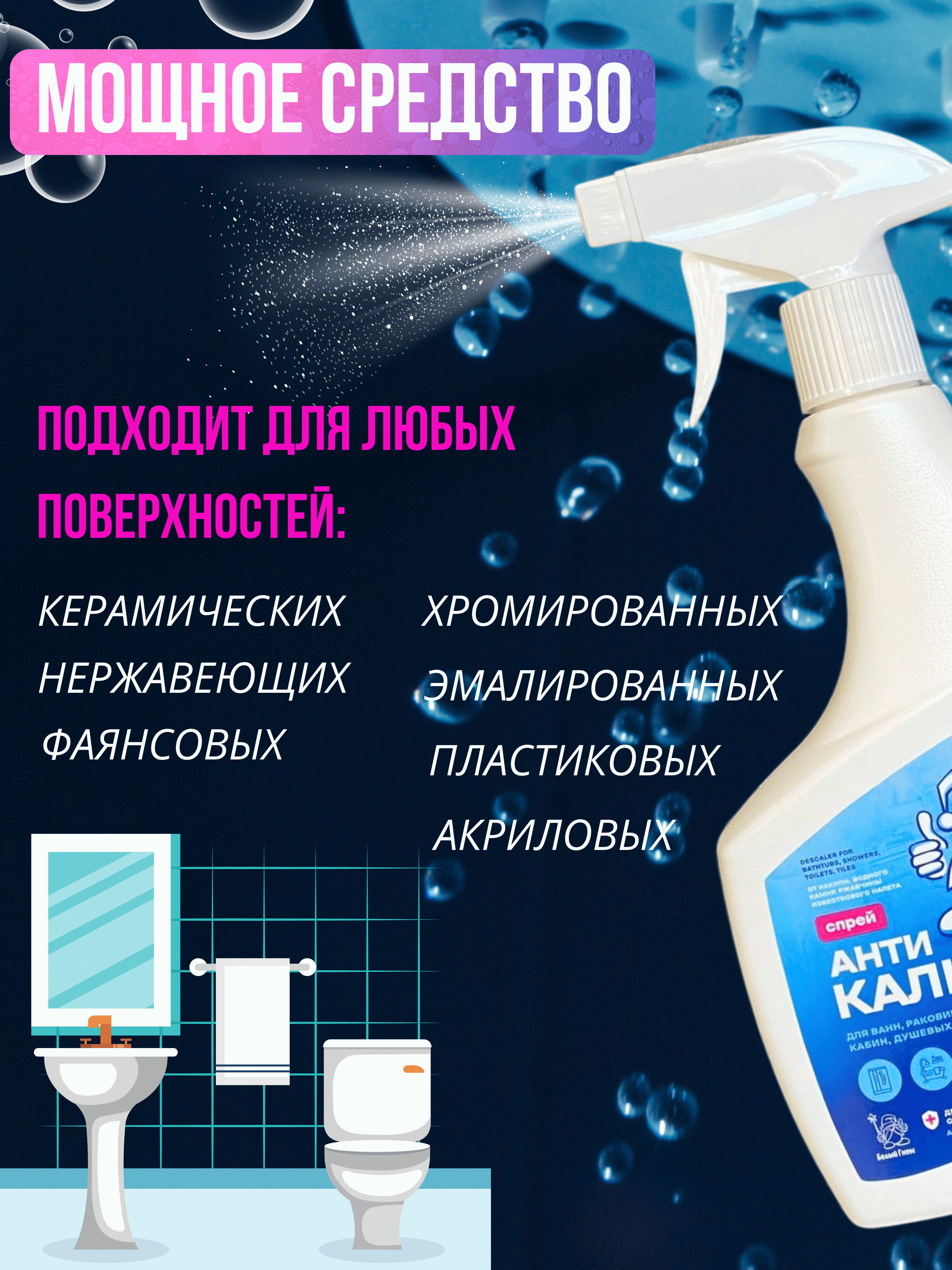 Пусть ванна и плитка сияют, как новенькие! АнтиКальций от Белого Гнома легко удалит налёт и ржавчину