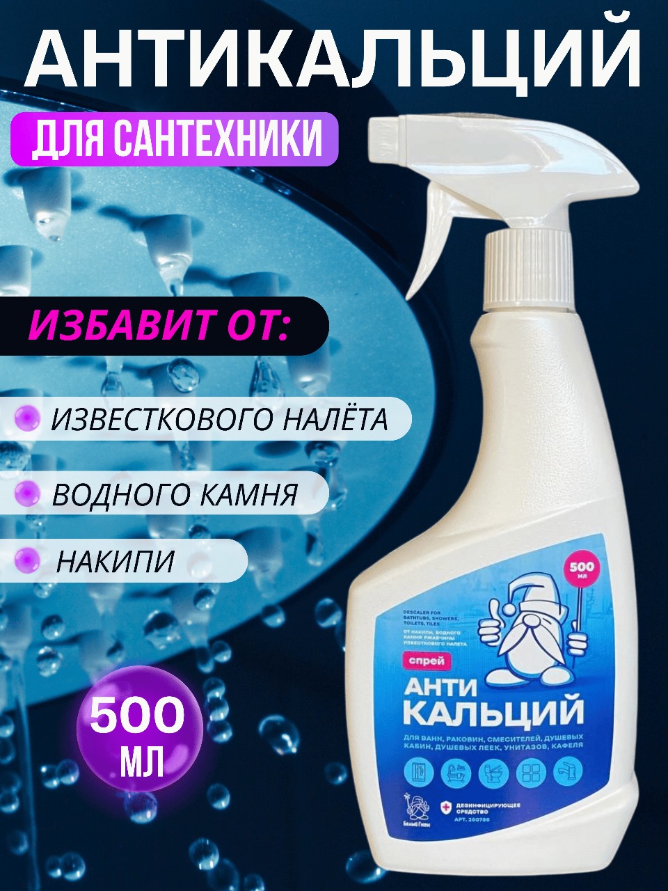Как легко справиться с налётом на кухонной раковине: открываем секреты «АнтиКальция» от «Белого Гнома»